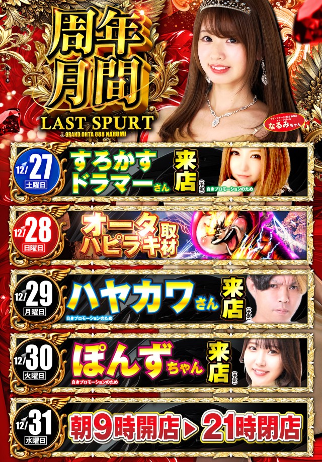 グランドオータ888鳴海店の最新情報画像