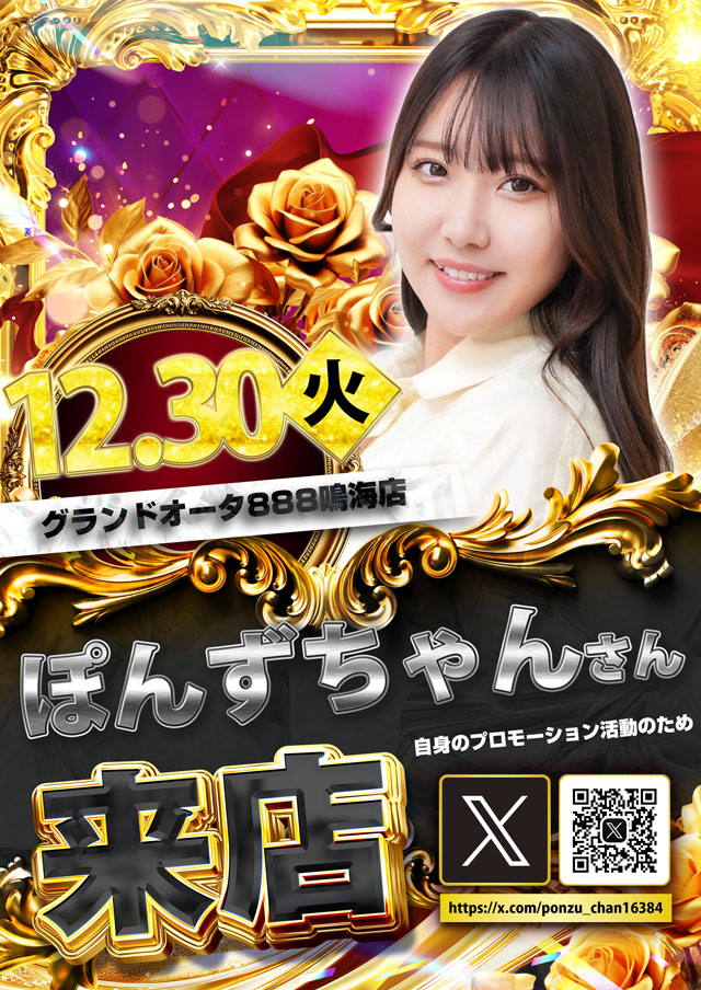 グランドオータ888鳴海店の最新情報画像