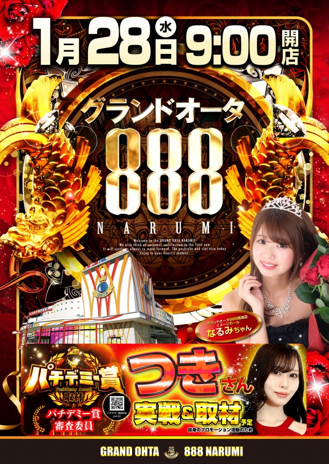 グランドオータ888鳴海店の最新情報画像