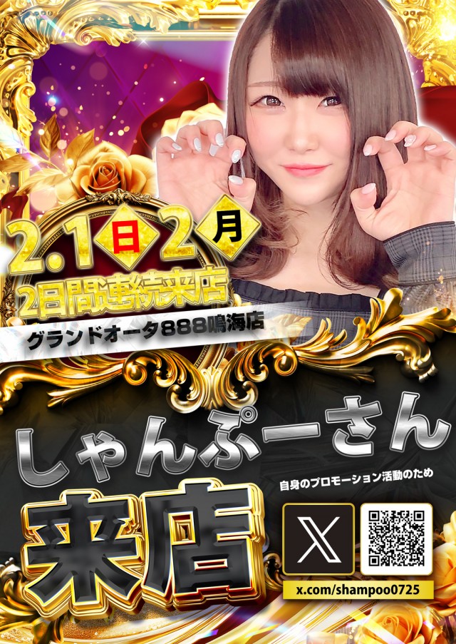 グランドオータ888鳴海店の最新情報画像