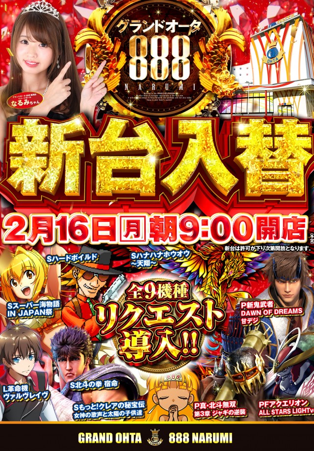 グランドオータ888鳴海店の最新情報画像