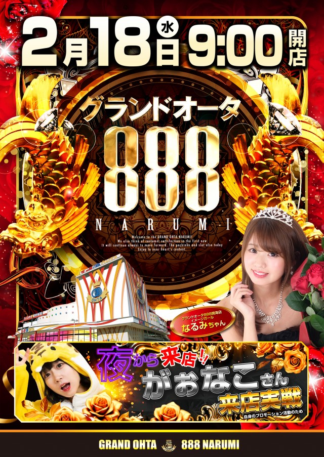 グランドオータ888鳴海店の最新情報画像