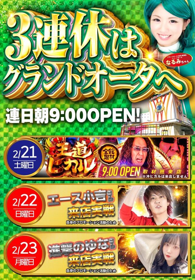 グランドオータ888鳴海店の最新情報画像