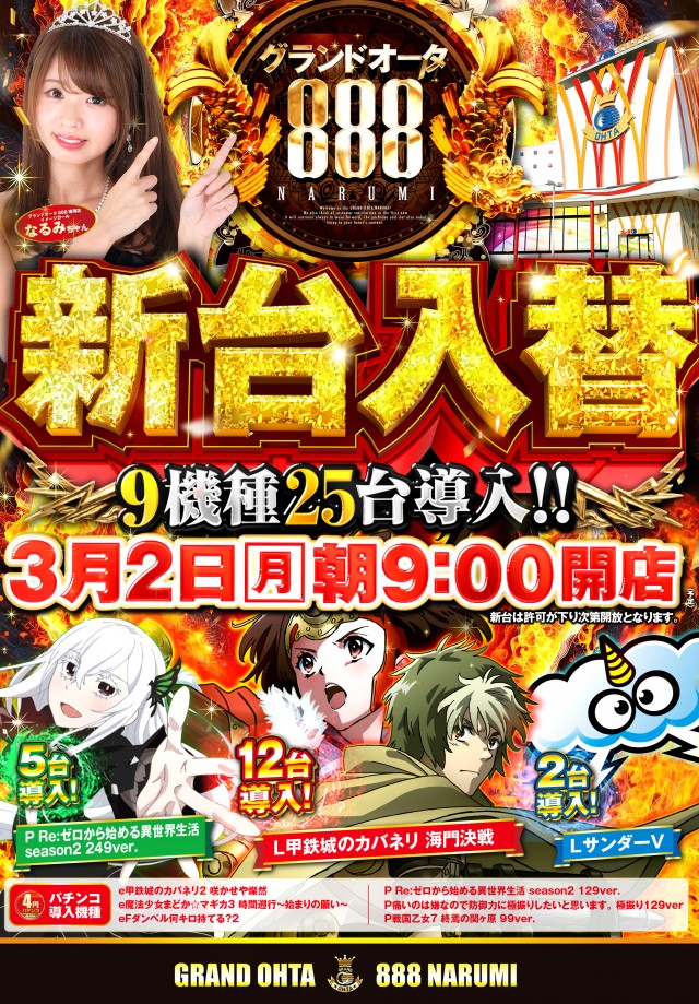 グランドオータ888鳴海店の最新情報画像