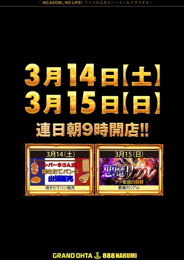 グランドオータ888鳴海店の最新情報画像