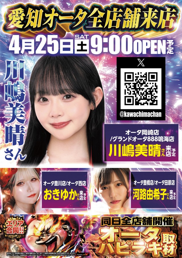 グランドオータ888鳴海店の最新情報画像