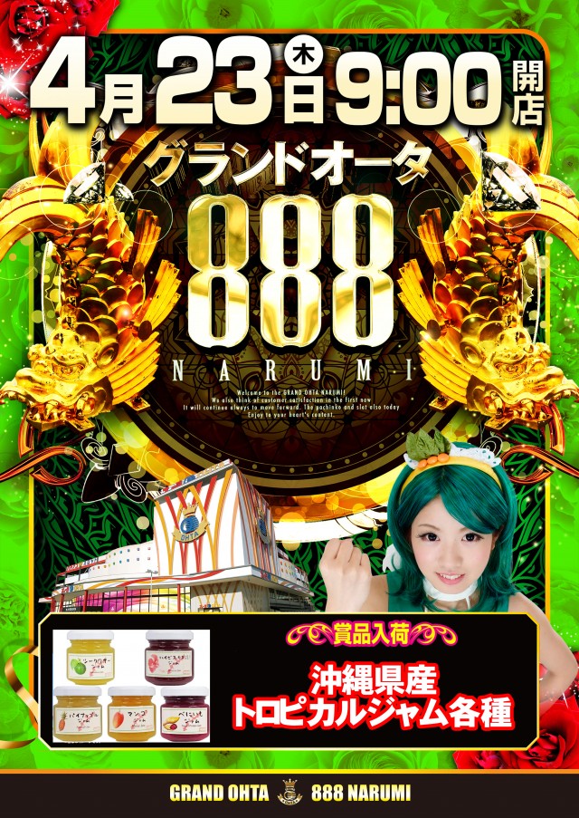 グランドオータ888鳴海店の最新情報画像