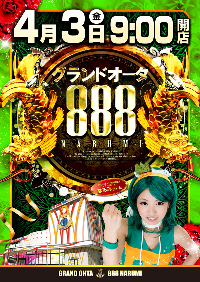 グランドオータ888鳴海店の最新情報画像