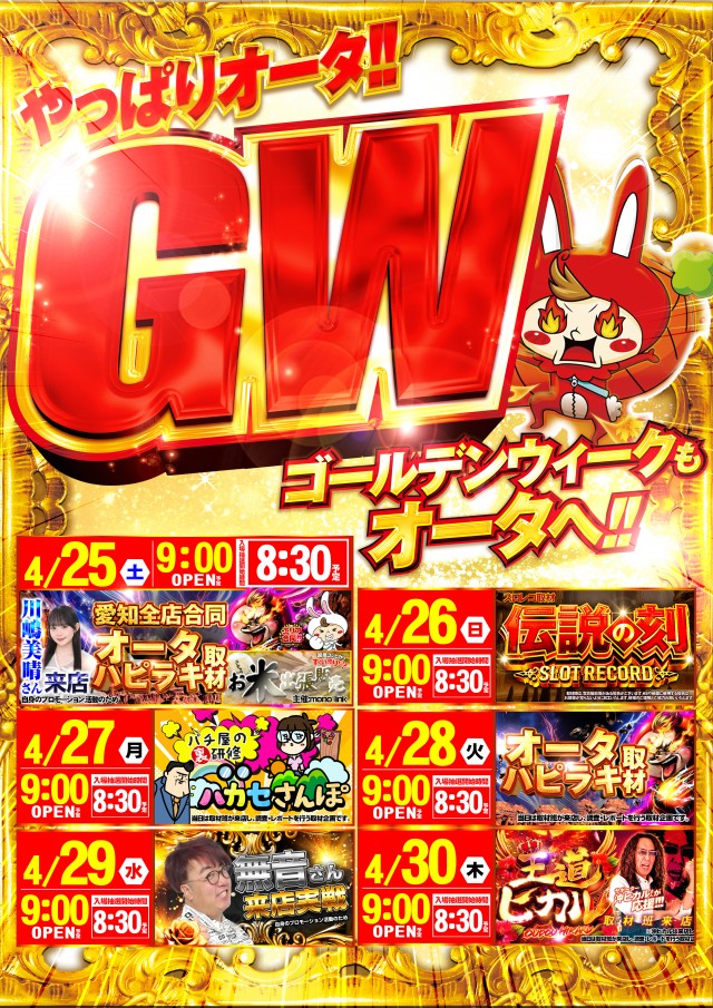 グランドオータ888鳴海店の最新情報画像