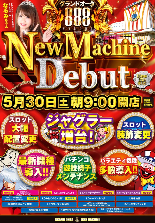 グランドオータ888鳴海店の最新情報画像