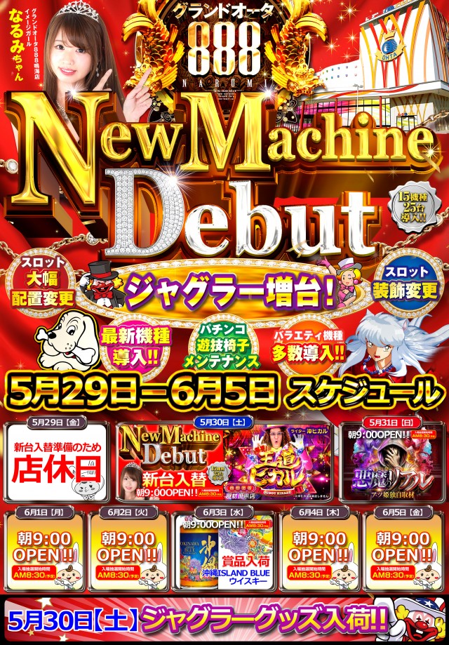 グランドオータ888鳴海店の最新情報画像