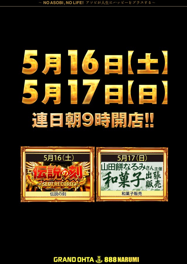 グランドオータ888鳴海店の最新情報画像
