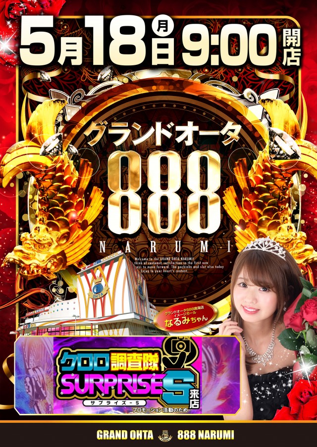 グランドオータ888鳴海店の最新情報画像