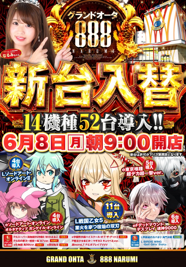 グランドオータ888鳴海店の最新情報画像