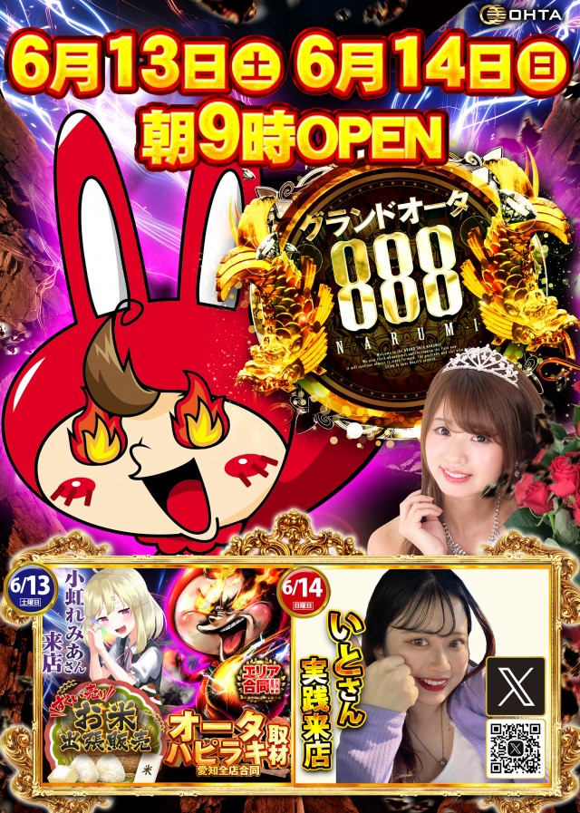 フロアマップ公開中】グランドオータ888鳴海店 | 名古屋市緑区