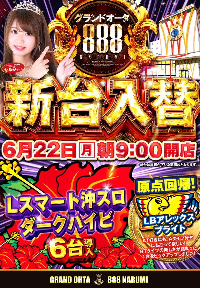 グランドオータ888鳴海店の最新情報画像