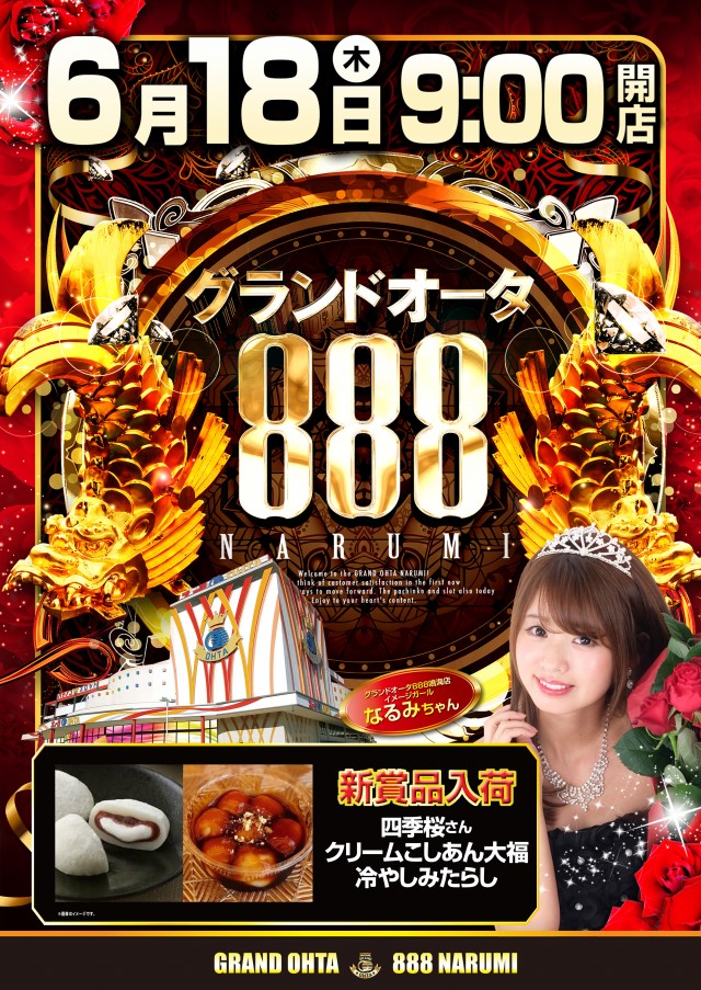 フロアマップ公開中】グランドオータ888鳴海店 | 名古屋市緑区