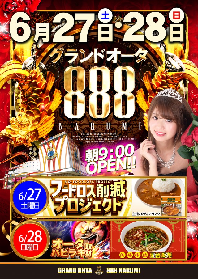 グランドオータ888鳴海店の最新情報画像