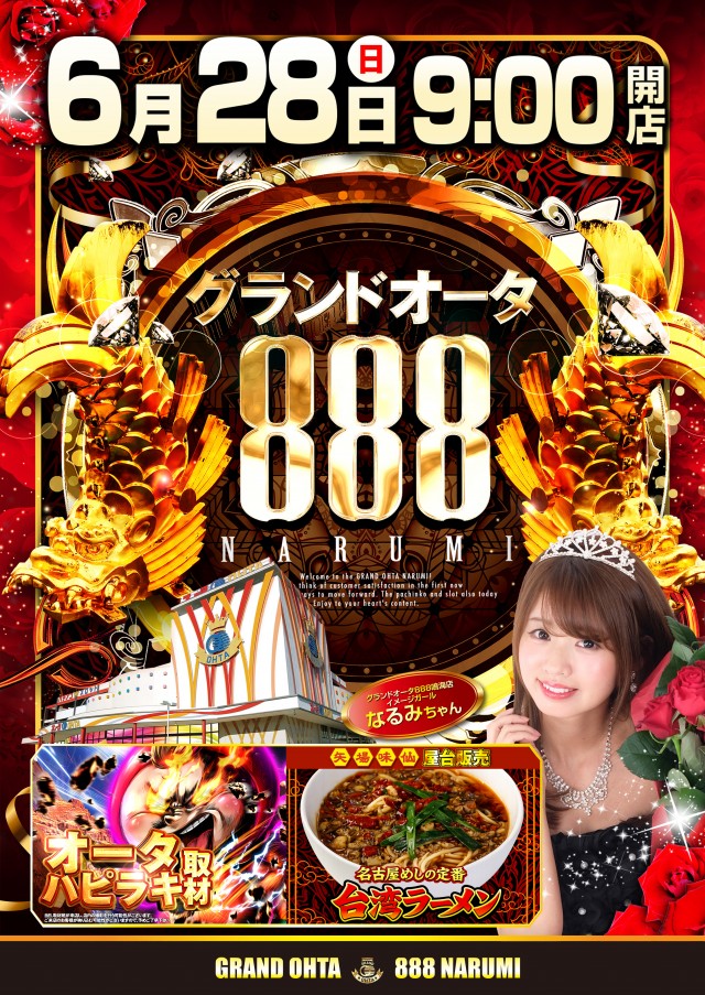 グランドオータ888鳴海店の最新情報画像