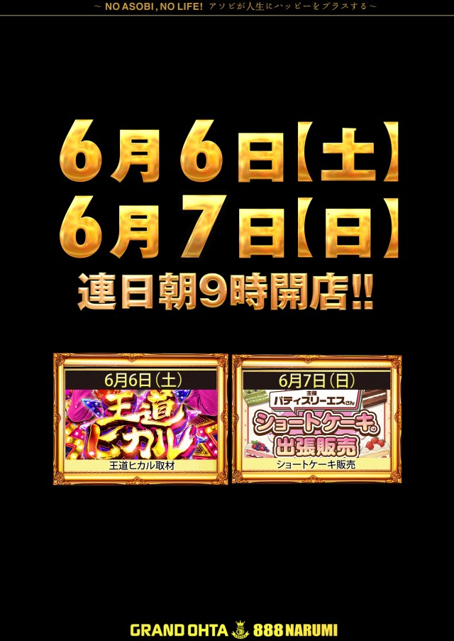 グランドオータ888鳴海店の最新情報画像