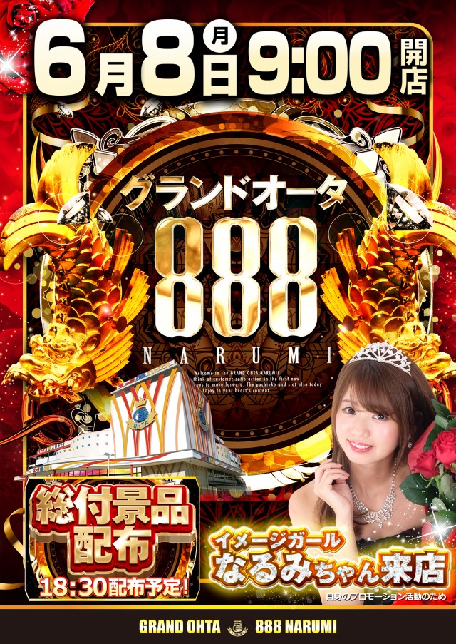 グランドオータ888鳴海店の最新情報画像
