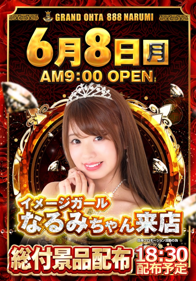 グランドオータ888鳴海店の最新情報画像