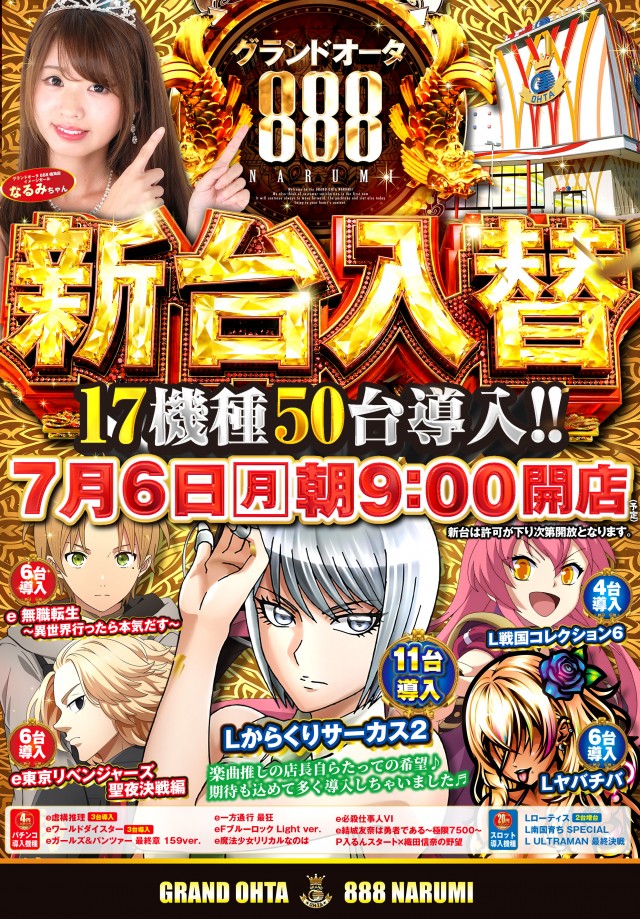 グランドオータ888鳴海店の最新情報画像