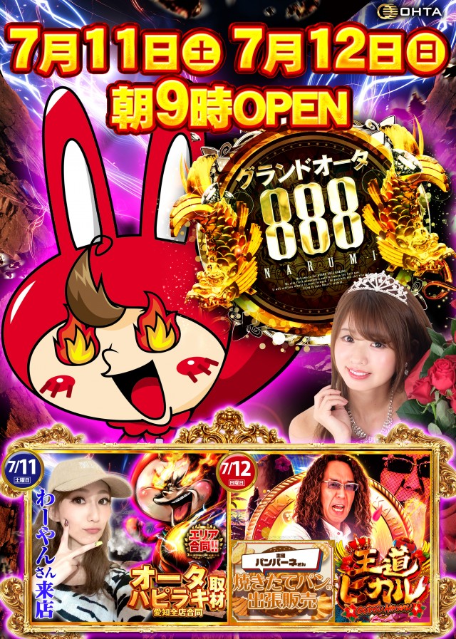 グランドオータ888鳴海店の最新情報画像