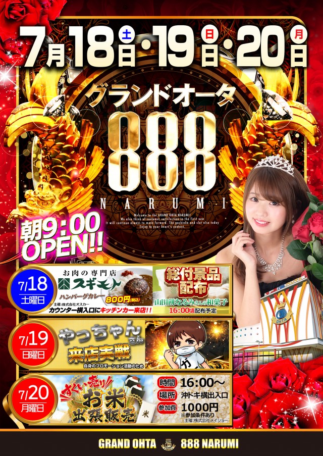 グランドオータ888鳴海店の最新情報画像