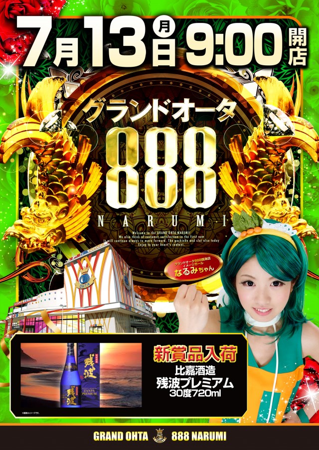 グランドオータ888鳴海店の最新情報画像