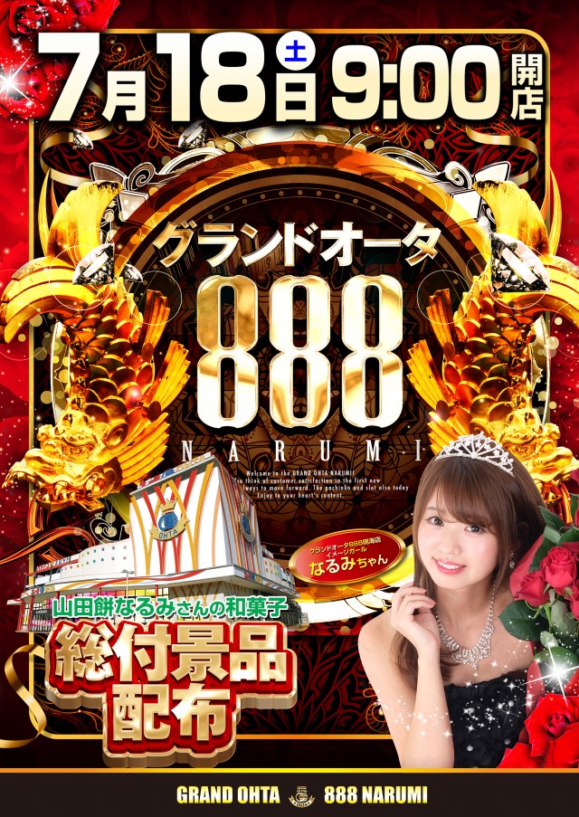 グランドオータ888鳴海店の最新情報画像