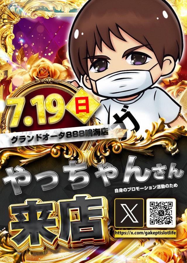 グランドオータ888鳴海店の最新情報画像