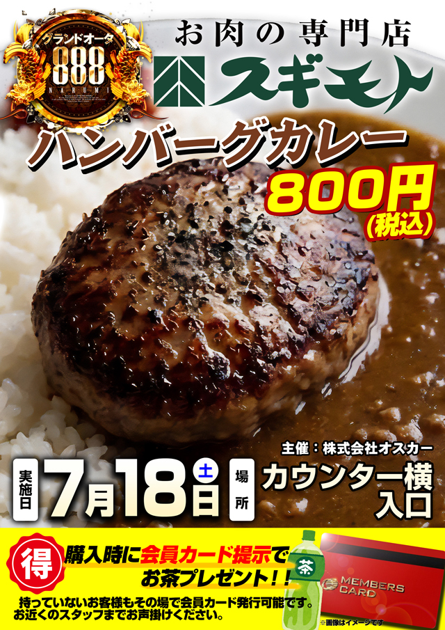 グランドオータ888鳴海店の最新情報画像