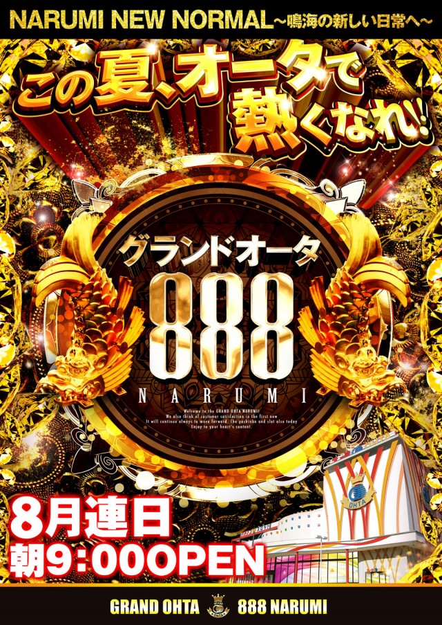 グランドオータ888鳴海店の最新情報画像