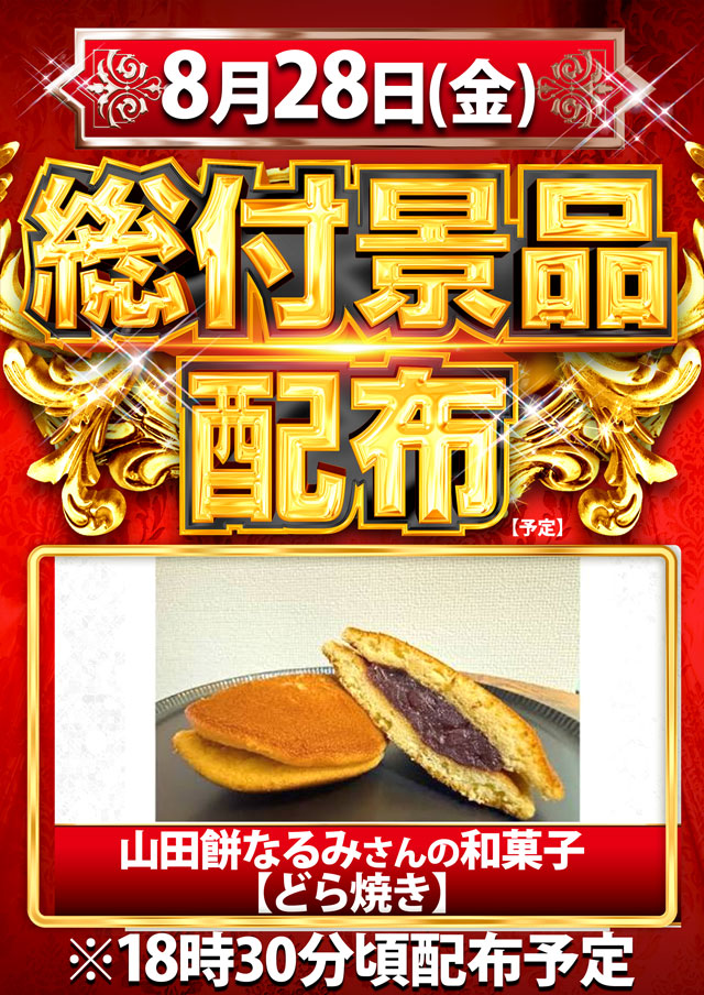 グランドオータ888鳴海店の最新情報画像