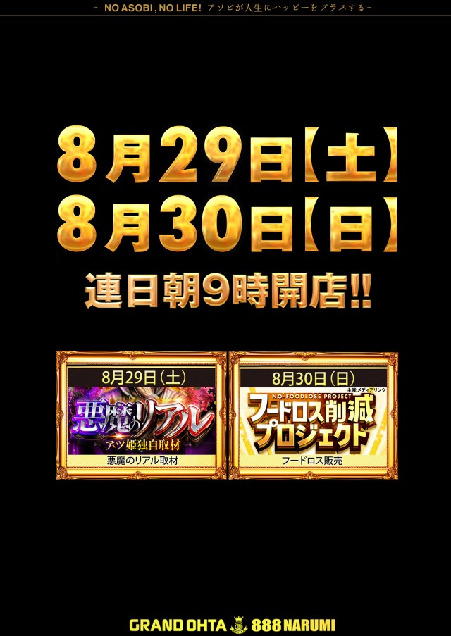 グランドオータ888鳴海店の最新情報画像