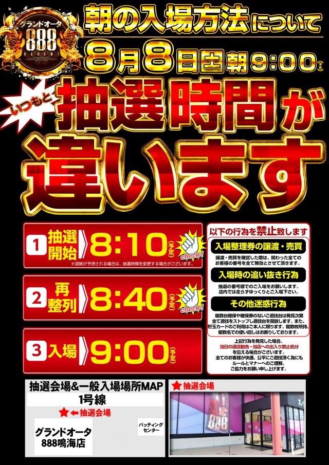 グランドオータ888鳴海店の最新情報画像