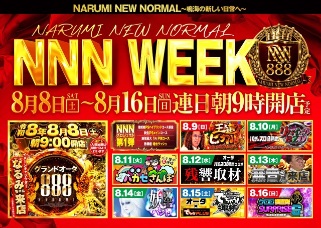 グランドオータ888鳴海店の最新情報画像
