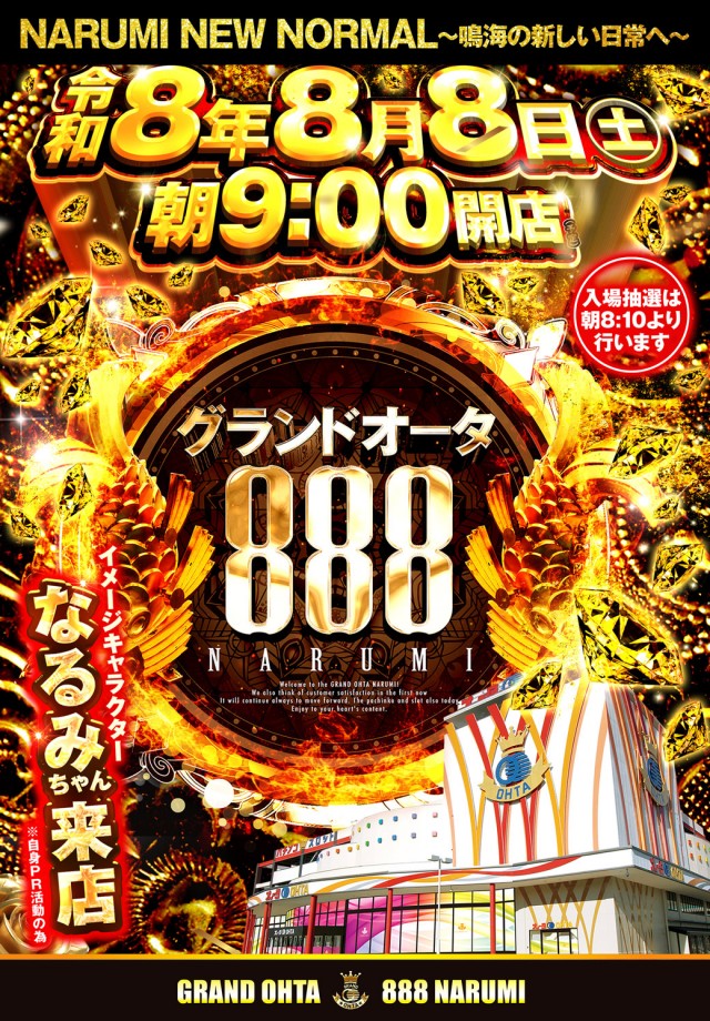 グランドオータ888鳴海店の最新情報画像