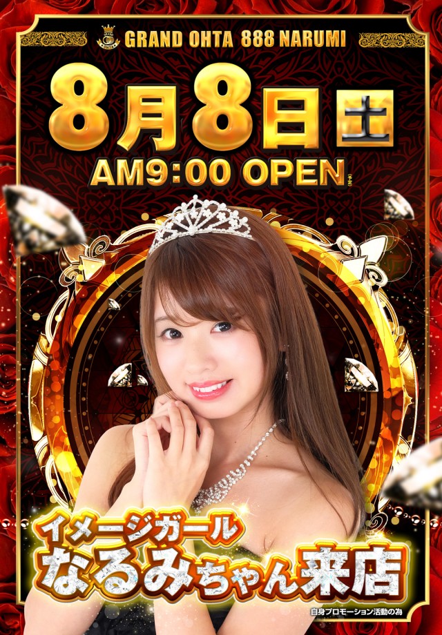 グランドオータ888鳴海店の最新情報画像
