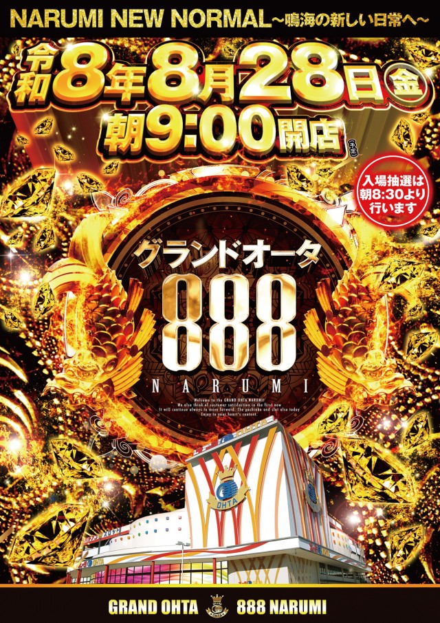 グランドオータ888鳴海店の最新情報画像