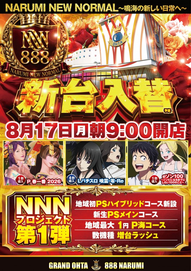 グランドオータ888鳴海店の最新情報画像