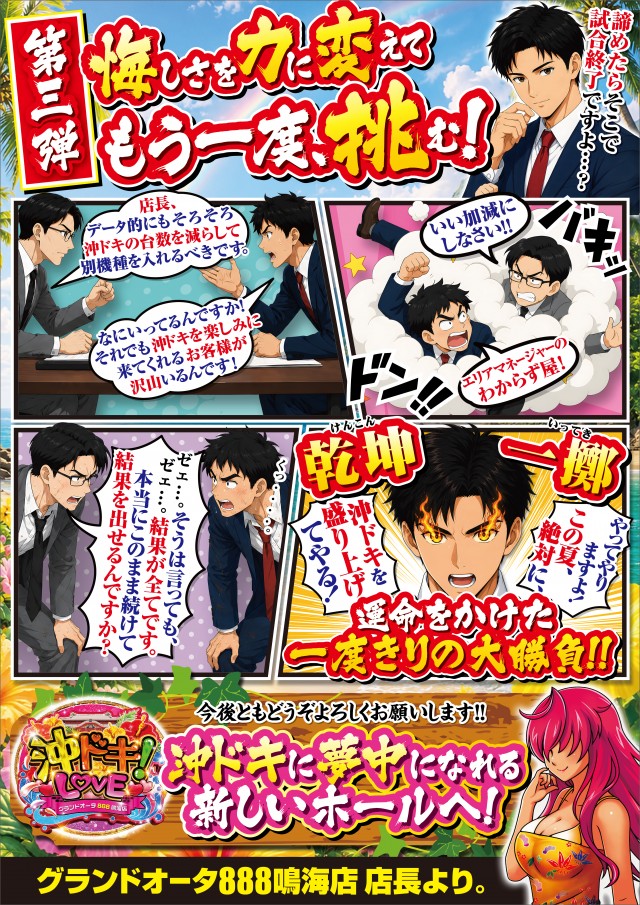 グランドオータ888鳴海店の最新情報画像