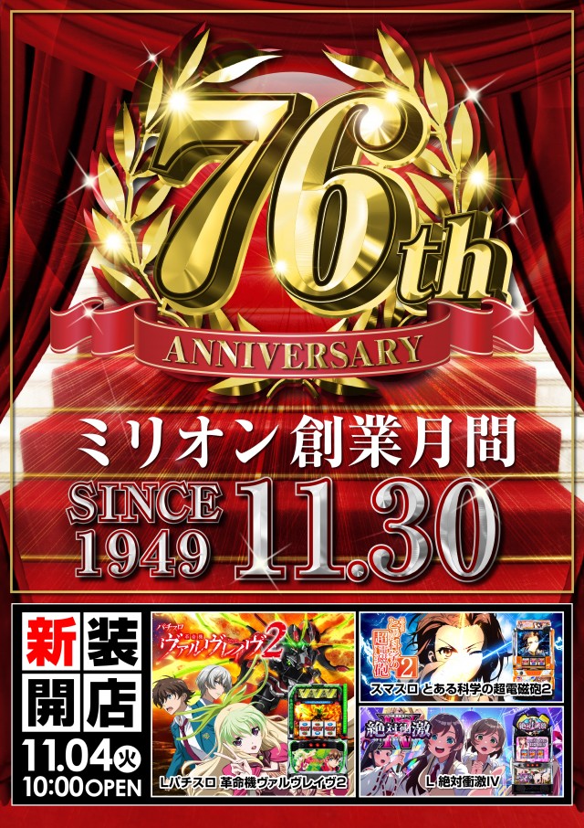 ミリオン石神井公園店 スロット館の最新情報画像