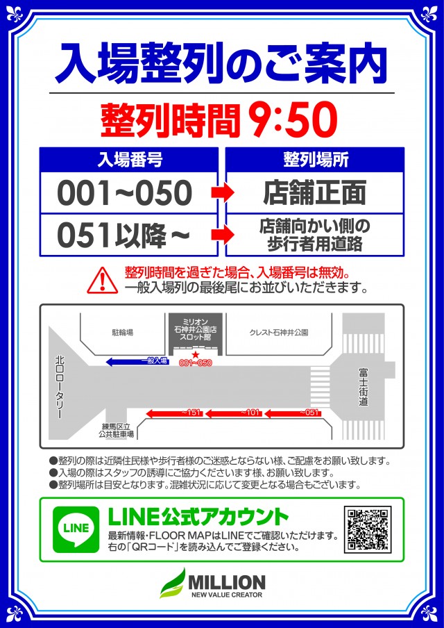 ミリオン石神井公園店 スロット館の最新情報画像
