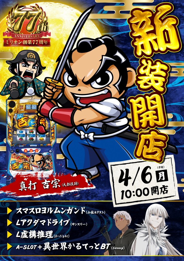 ミリオン石神井公園店 スロット館の最新情報画像