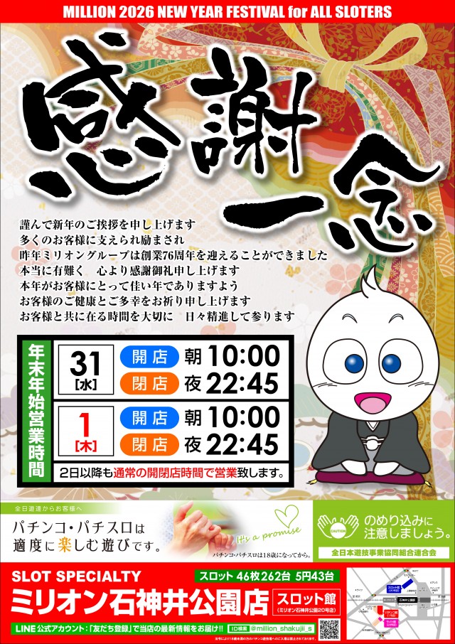 ミリオン石神井公園店 スロット館の最新情報画像