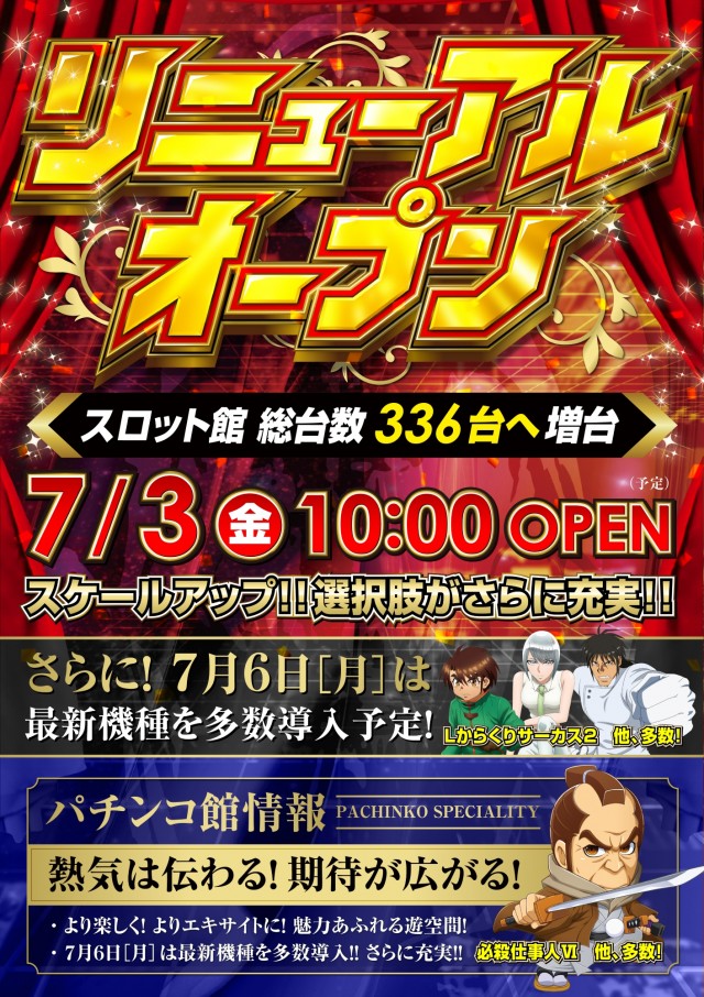 ミリオン石神井公園店 スロット館の最新情報画像