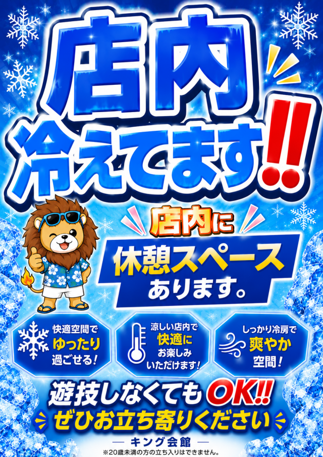 キング会館名東店の最新情報画像