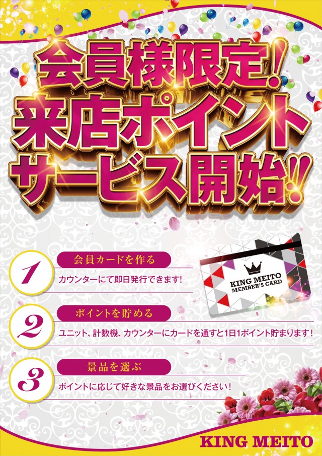 キング会館名東店の最新情報画像